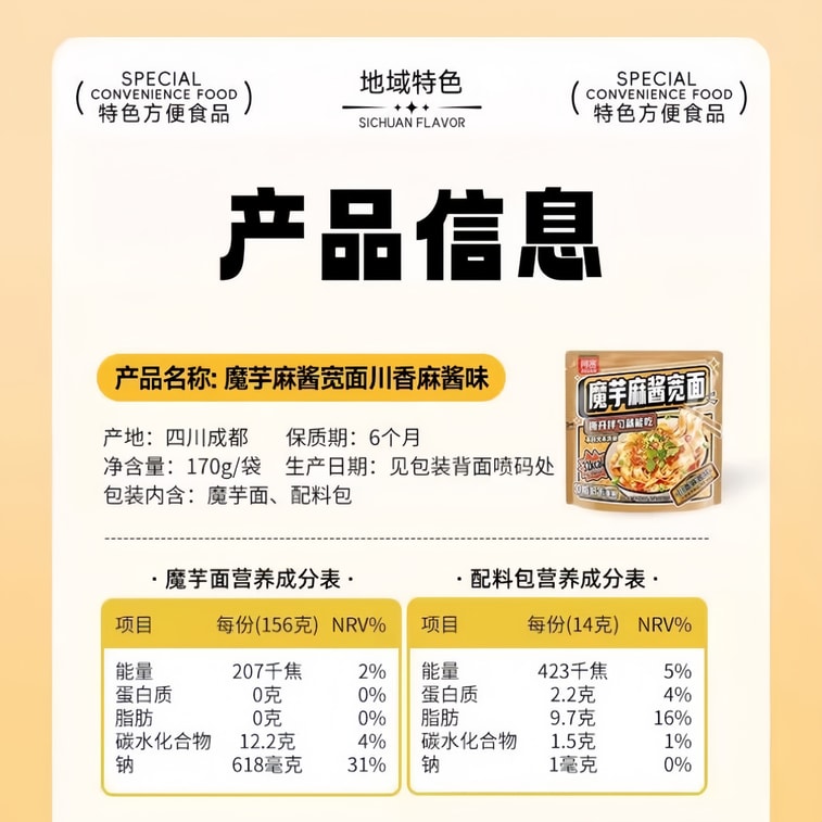【中国直送】A-Kuan こんにゃくごまソース太麺、四川風ごまソース風味、223g、低カロリーでヘルシーな食事代替インスタント麺【低脂肪、もちもちで滑らか】【調理不要】 6