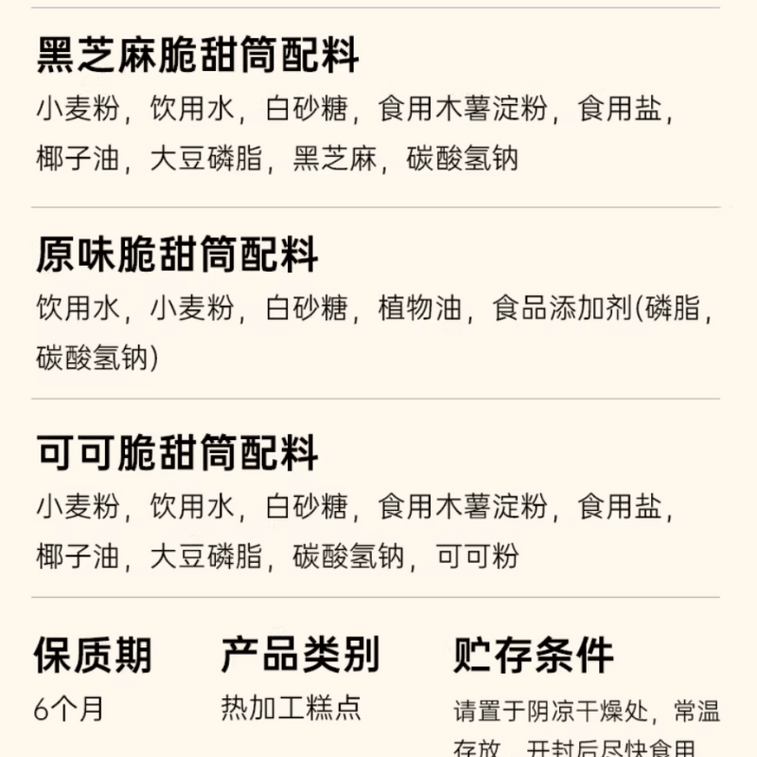 Ice Cream Crispy Sweet Cone Thick Crispy Cone Hot Milk Treasure  Black Sesame  160g*1 Box 4