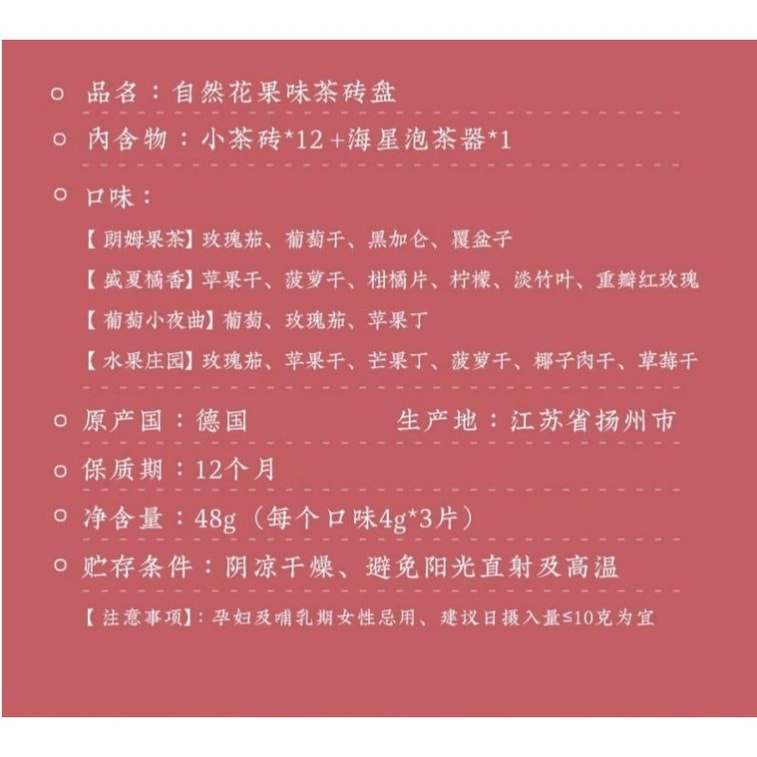 【中國直郵】 布蘭兔 自然花果茶磚禮盒裝 含真實果粒 冷泡熱泡皆宜 高顏值生日禮物 48g 5