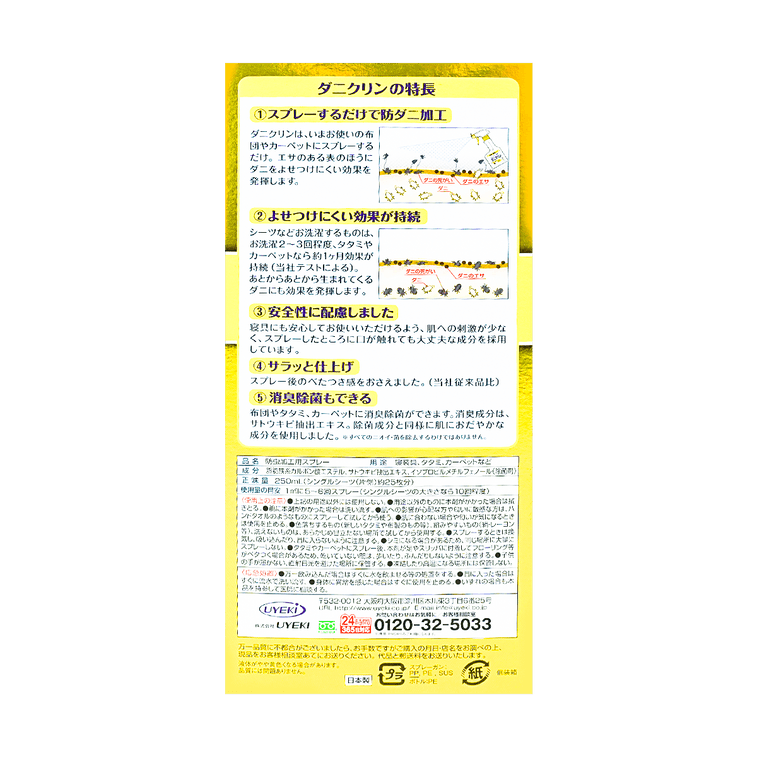ダニクリンスプレー消臭・除菌タイプ250ml 9