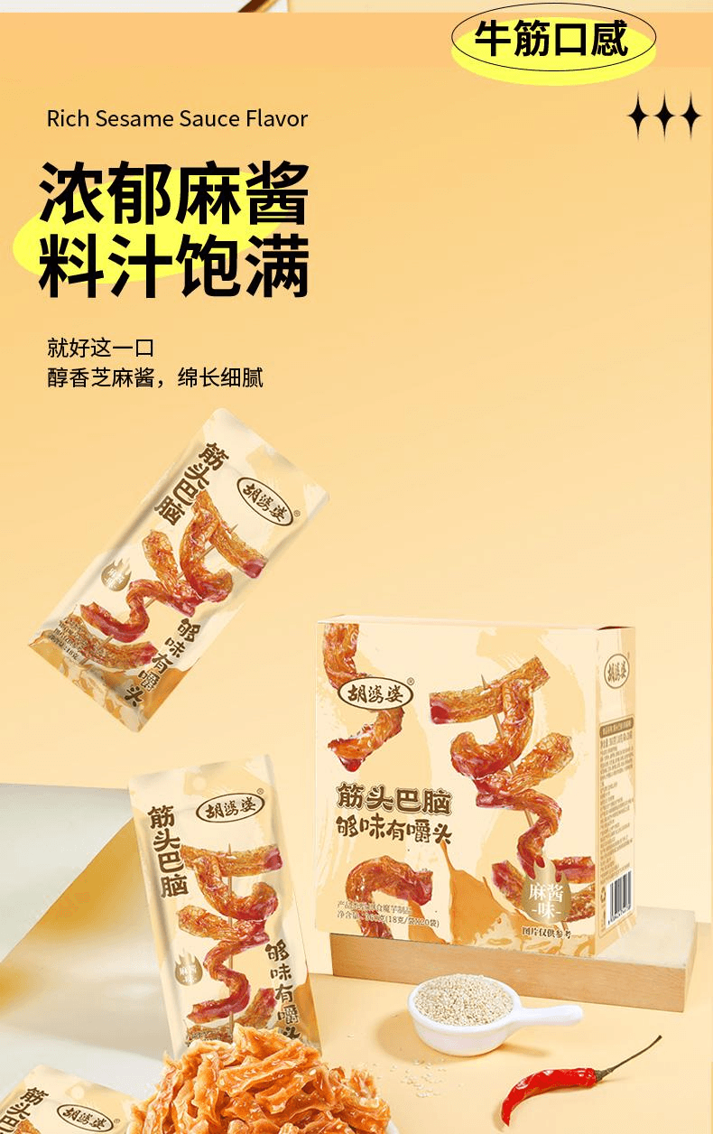 【中国直邮】 胡婆婆 四川开袋即食筋头巴脑魔芋解馋休闲小零食香辣味360g*1盒20袋