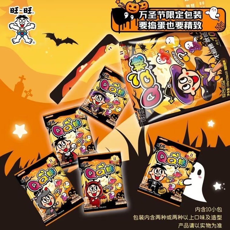 【中国直邮】 旺旺 旺仔QQ糖 2025年万圣节限定 儿童礼物 趣味造型糖果零食礼物 200g 1袋 3