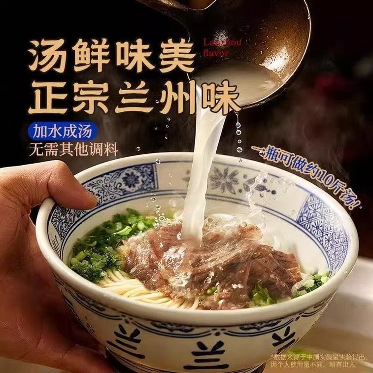 Lanzhou Beef Noodle Soup Base 148g*1 Bottle, Instant Noodles Cooking Soup, Newly Upgraded, Low Sodium Salt, Seasoning Powder Packet 3