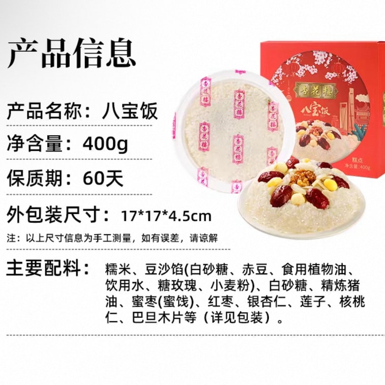 【中国直送】星華楼あんこもち米 便利なもち米 上海の正月名物 八宝米 400g*1箱 4