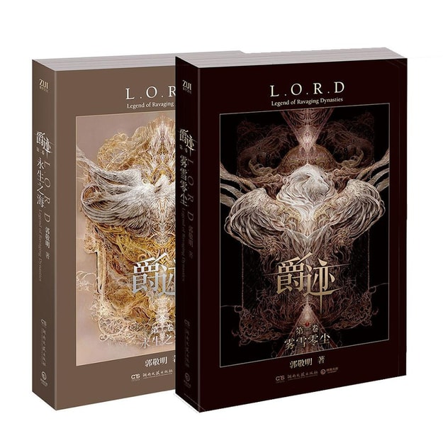 爵迹系列:雾雪零尘 永生之海(两册套装)