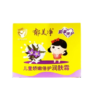 Children's Delicate Moisturizing Cream 50g Purple Grass Moisturizing Cream is gentle and non irritating moisturizing an