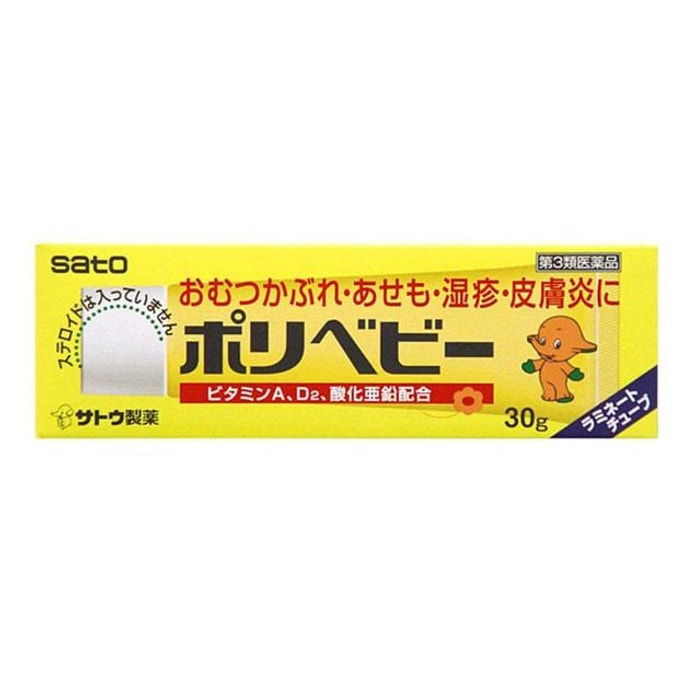 【日本からの直送】日本製サトー SATO 乳児湿疹皮膚炎軟膏 30g