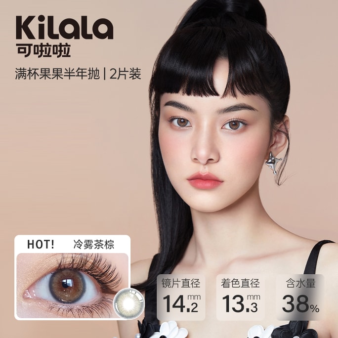 【中国直邮】Kilala/可啦啦 满杯果果系列半年抛 冷雾茶棕【自然款】冷感清茶妆 一副装 -4.00(400)