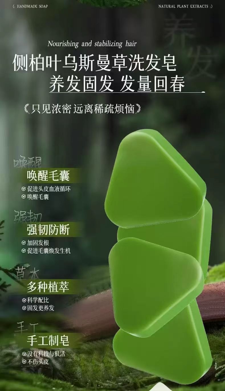 纳丝华 乌斯曼草侧柏叶洗发皂 草本配方 护发养发 发亮回春 棉柔泡沫易冲洗 1件