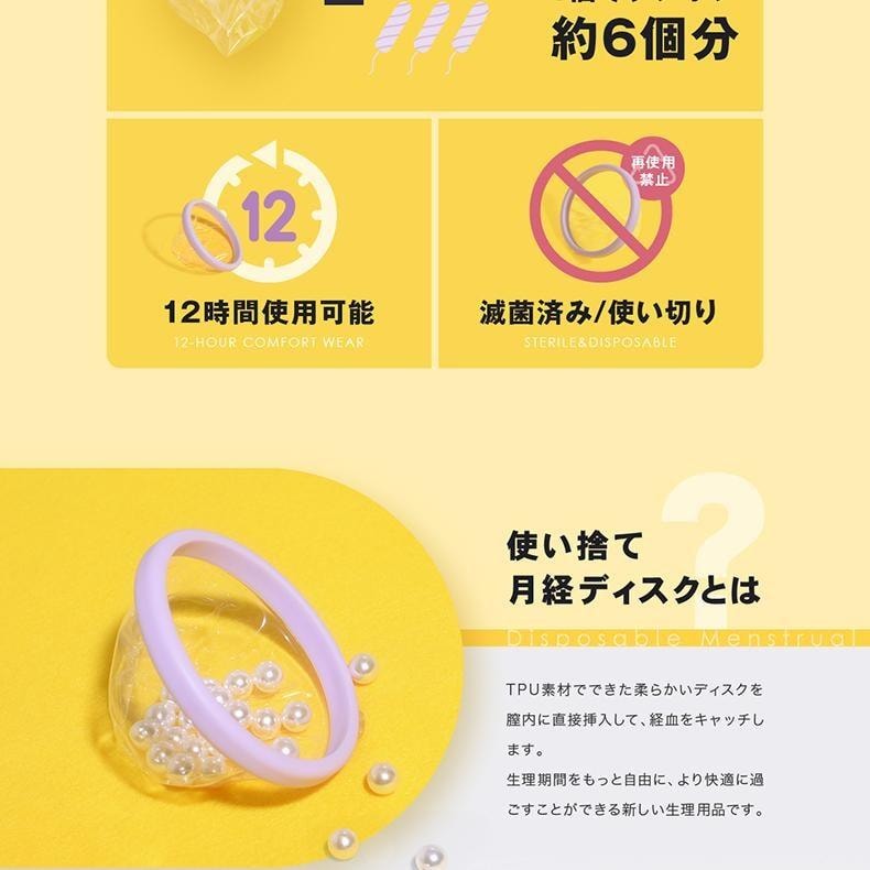 日本直效郵件 Nopra 一次性月亮杯/月經盤 日本藥監局認證 衛生棉棉條替換 8個裝