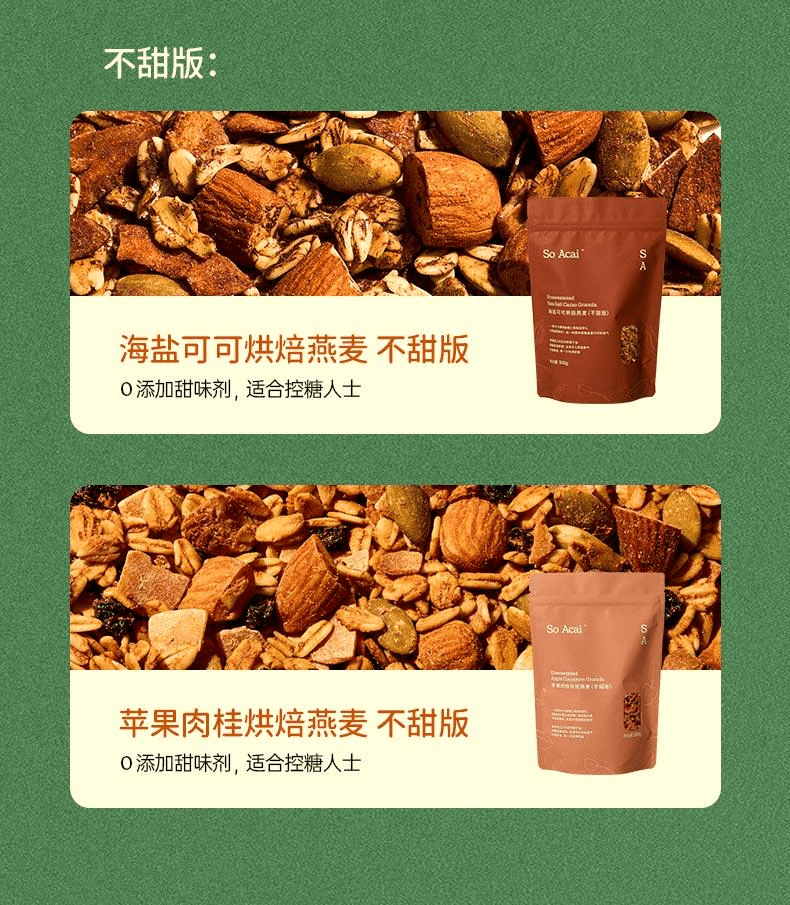 【中国直邮】 So Acai 可可榛子巧克力烘焙燕麦片坚果榛果燕麦谷物脆椰香抹茶300g*1袋