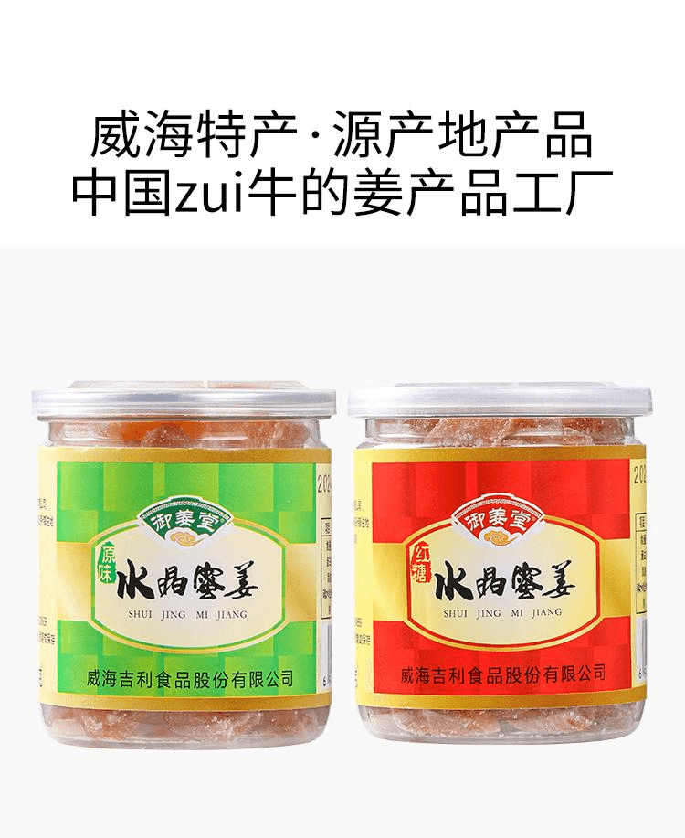 【中國直郵】 飯糰媽媽 水晶蜜薑糖威海特產軟糯無纖維嫩薑蜜餞無添加劑紅糖水晶蜜薑200g*1罐