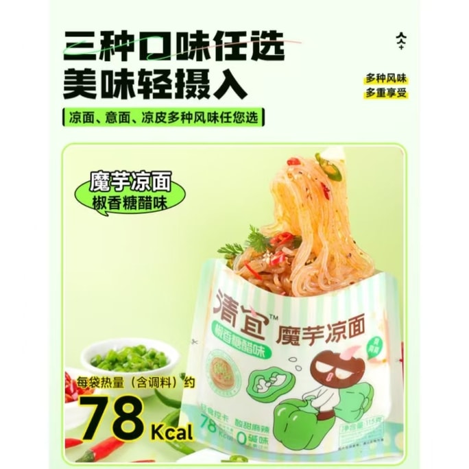 Pepper sweet and sour konjac cold noodles 115g/bag