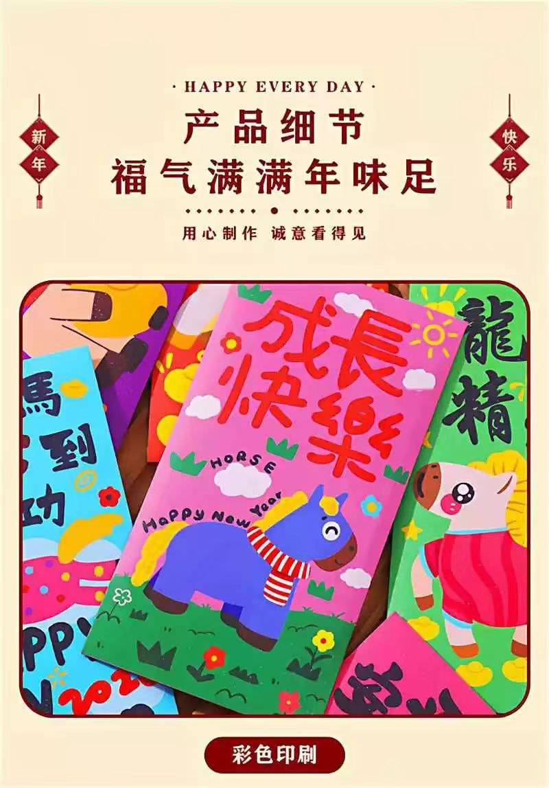 海藍星 2026年 馬年吉祥 可愛卡通風格紅包 成長快樂 祝福 拜年 利是 六種款式 1套