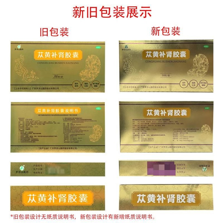 【中國直郵】羅浮山 蓯黃補腎膠囊 滋陰補腎 強筋壯骨0.4g*36粒/盒 4