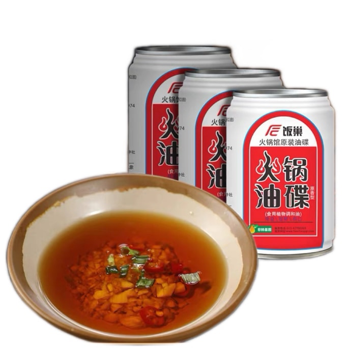 【中国直邮】 饭巢 火锅油碟蘸料罐装四川重庆提鲜香油小包装调味品60ml*3