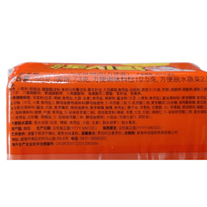 【中國直郵】 韓國 PALDO 八道韓式速食泡麵拉麵泡麵牛肉口味86g*2盒 3