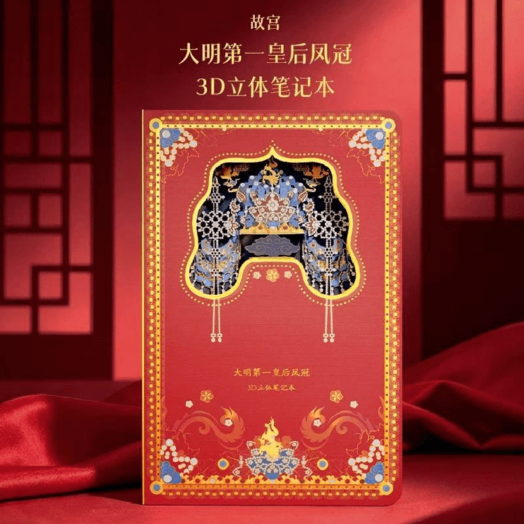 中国直邮】 故宫博物院 大明第一皇后凤冠镂空3D立体笔记本 20.6*13.8