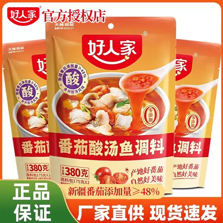 [中国直送] ハオ・レン・ジア トマトサワースープ 魚の調味料、凱里レッドサワースープ 火鍋、サワースープビーフ、ザワークラウトチキン、スパイシーでサワーなウシガエル調味料、380g 7
