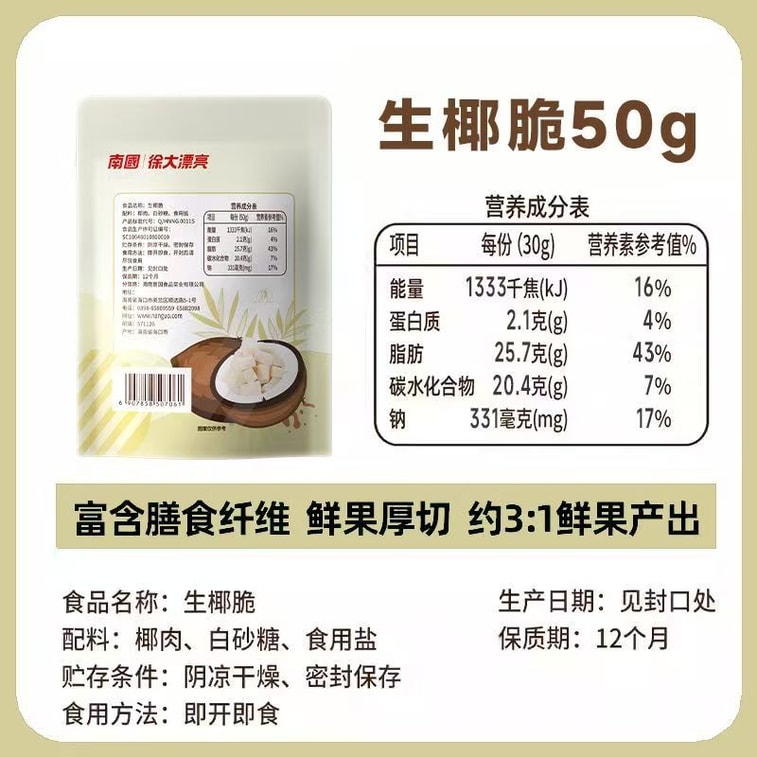 海南島名物のカリカリココナッツジャーキー（50g×2袋）。このローストココナッツは、[ココナッツオートミールカップ]、[ココナッツクリスピーラテ]、[ココナッツココアケーキ]などのレシピにご利用いただけます。 8