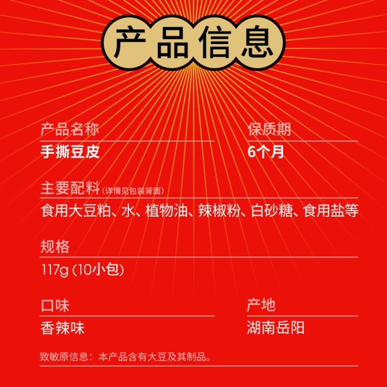 【中國直郵】 鹽津鋪子 手撕豆皮 解饞辣條兒時麻辣片 豆腐乾小吃 網紅爆款零食【柔韌香軟】【新舊包裝隨機發貨】 117g(10包) 6