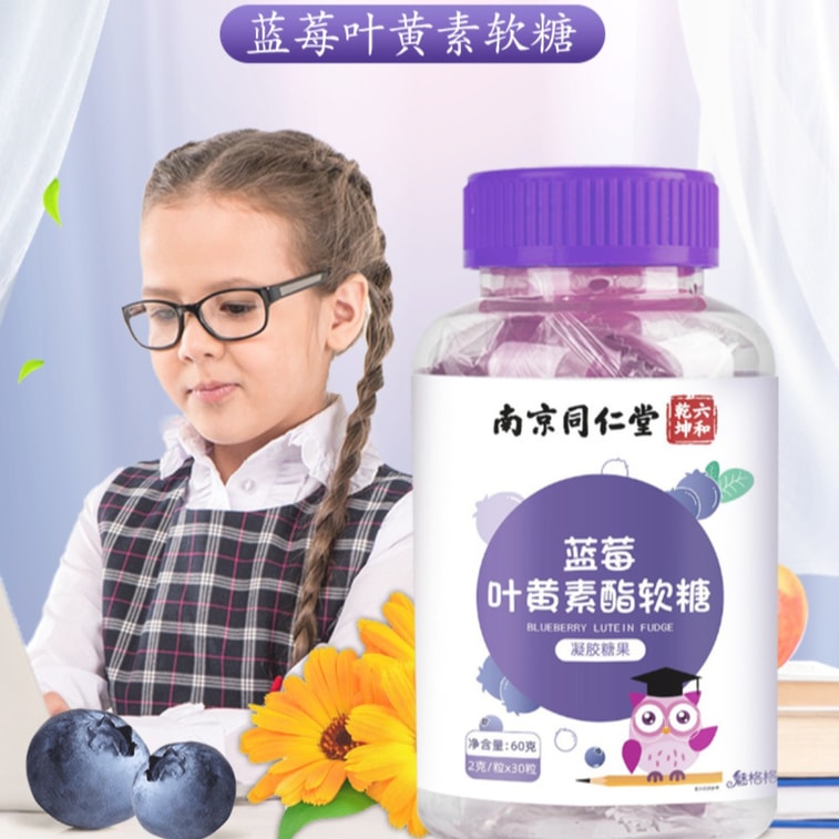  南京同仁堂 藍莓葉黃素軟糖【護眼軟糖 16種果蔬營養】改善用眼過度 熬夜學習 長刷手機的眼部疲勞 保護視力葉黃素凝膠糖果 60g/瓶 3