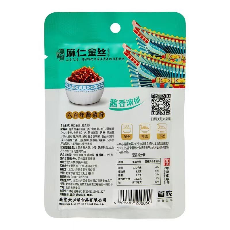 【中国直邮】 六必居 麻仁金丝酱菜美食小吃即食早饭袋咸菜70克*2包