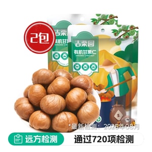 遠方好物 【全球好物節】 【有機認證】即食甘栗仁 60g*2袋 熟板栗炒栗子 軟糯香甜開袋即食 健康零食【一口愛上】
