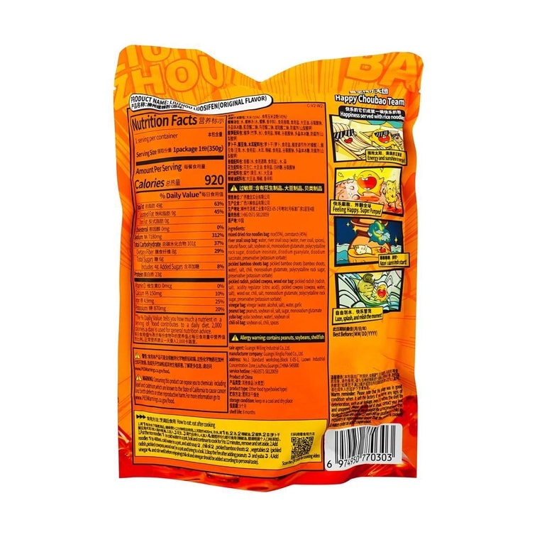 チョウバオ特製 柳州河カタツムリライスヌードル 350g [漬けたけのこ2パックと追加具材付き] 3