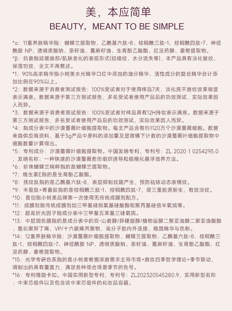 【中國直郵】 小樹美 水光精華口紅 唇釉唇膏不掉色顯白持色淡化唇紋 1支裝【G8酒心櫻桃】