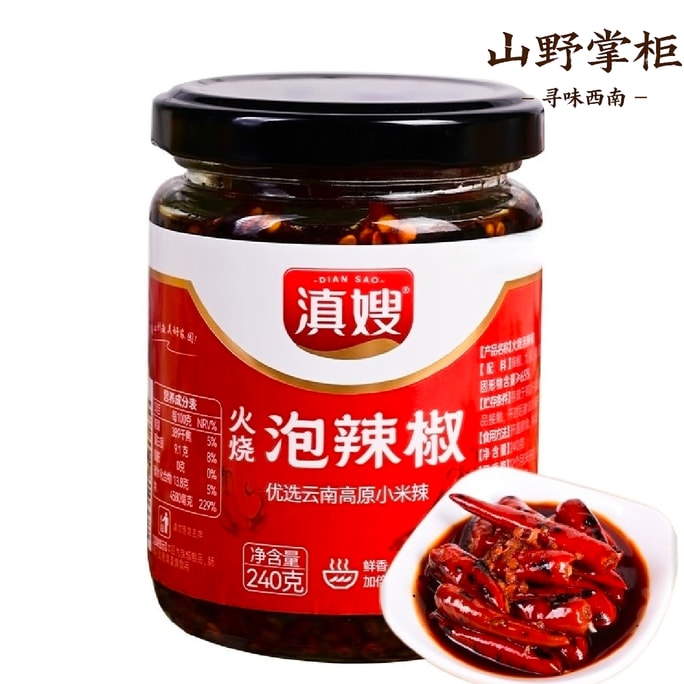 雲南義姉さんの【お正月必需品】焼き唐辛子漬け：徳宏唐辛子をまず焼き、その後漬け込みました。香ばしい焦げ目が香ばしく、独特の酸味と辛味があり、食感はパリッとジューシーです。炒め物、麺類、つけダレに加えると、独特の酸味と複雑な風味が加わり、油っぽさをさっぱりさせ、風味を引き立てます。240g