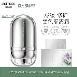 【中国直邮】 甄选好物 柳丝木隔离霜变色绿色妆前乳素颜bb霜女遮瑕三合一    1个