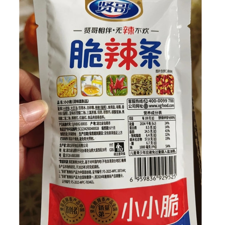 贤哥 辣条 脆辣条 14g*5包  香辣脆爽 解馋辣味小吃 7