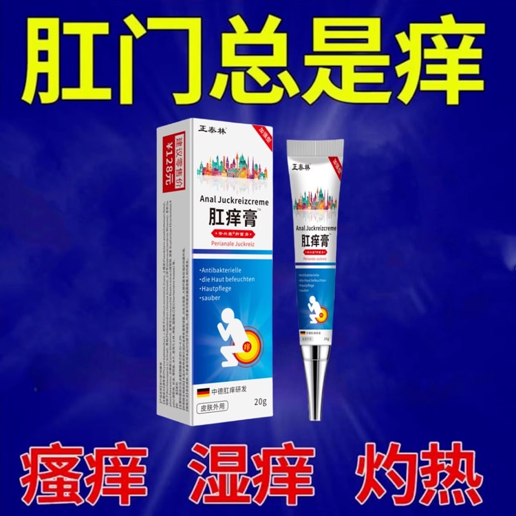 中国直送】Zhengtailin 肛門かゆみクリーム 20g/チューブ 肛門の