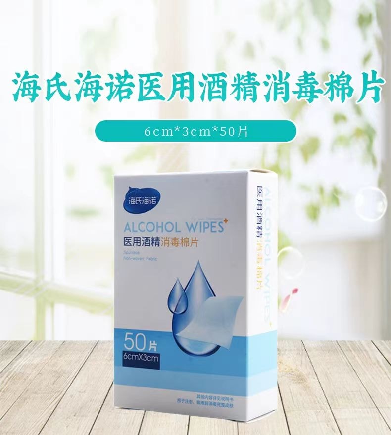 海氏海諾 醫用酒精消毒棉片 鋁箔紙密封包裝 大尺寸設計 多場景食用 50 Pcs