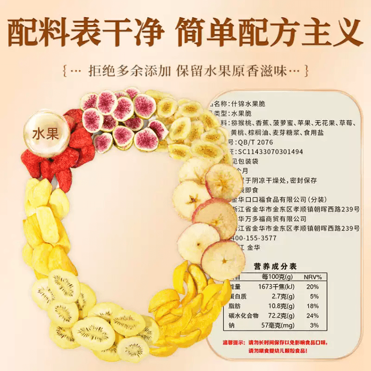 【中國直郵】 老街口 什錦水果脆片混合即食脫水255g*1袋 4