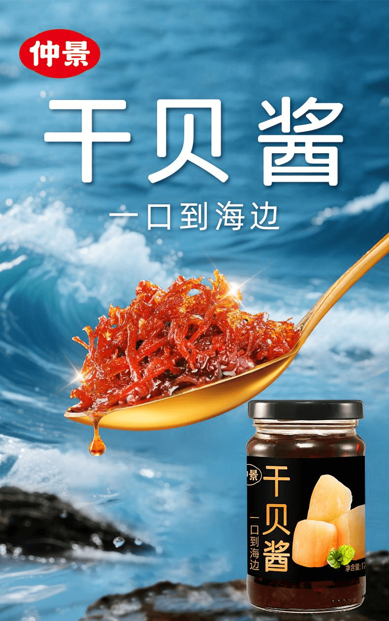 【中國直郵】 仲景 乾貝醬XO瑤柱海鮮醬拌麵拌飯即食醬65g*1瓶