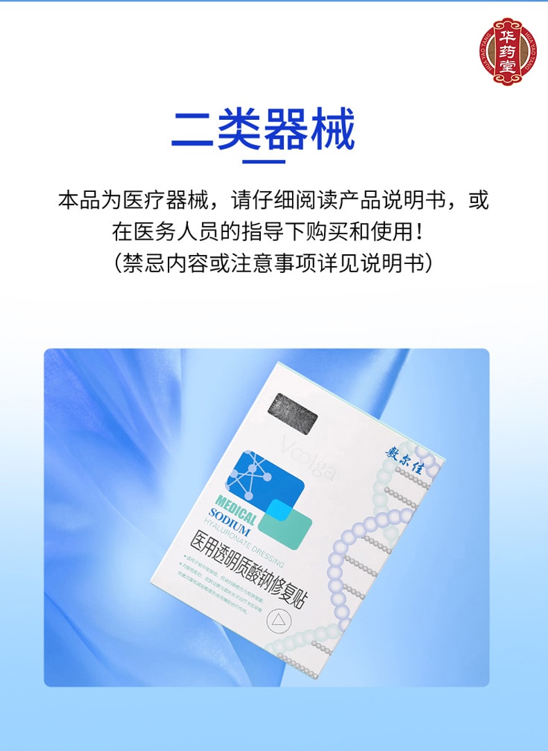 敷尔佳 白膜医用透明质酸钠修复贴 医用敷料 面部术后修复舒缓去红 5片装 医美面膜NO.1