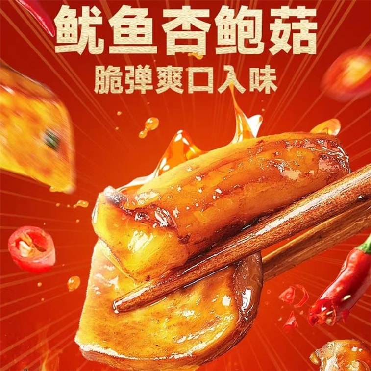 [중국 직배송] 비비잔 오징어와 느타리버섯 10개입, 철판구이 맛, 신선한 고기와 부드러운 버섯, 만족스러운 간식 3