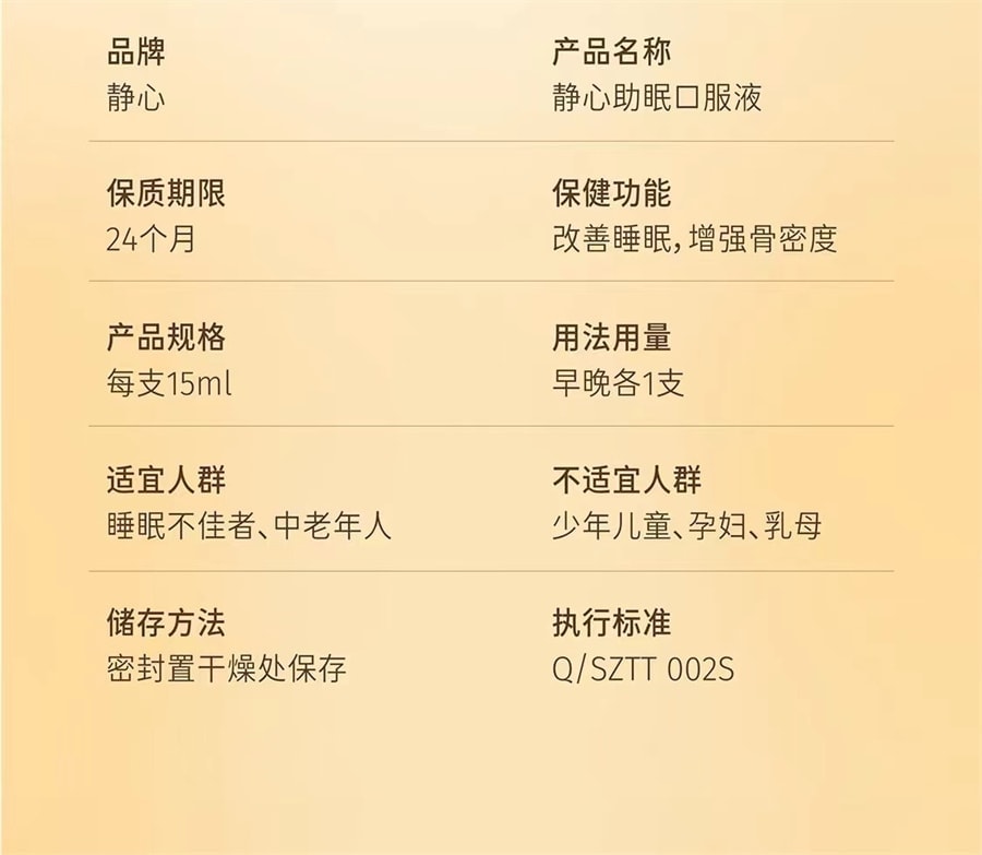 【中國直郵】靜心 助眠口服液改善睡眠失眠調理更年期 60支/盒