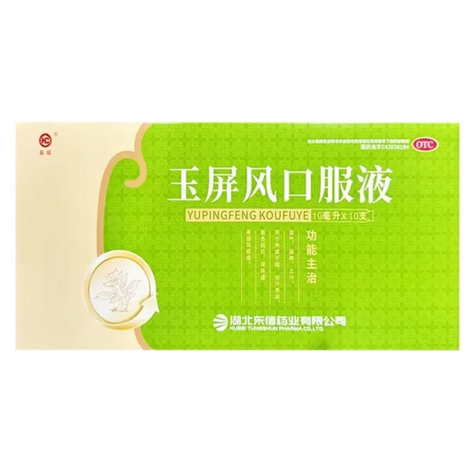 Yubingfeng Oral Liquid 10ML*10pcs/box Nourishing Qi Blood Stopping Sweating