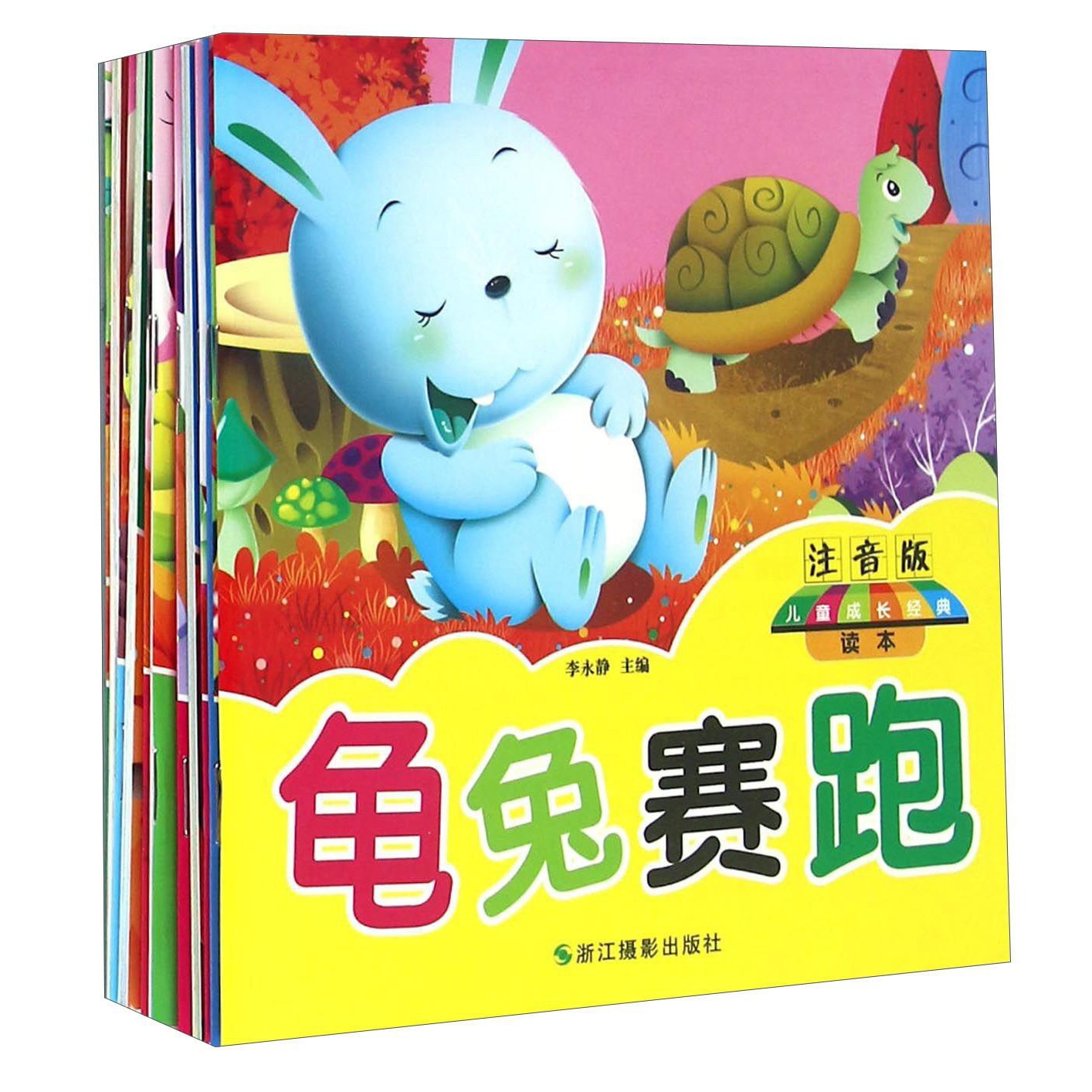 儿童成长经典读本（注音版套装共12册） - Yami.com