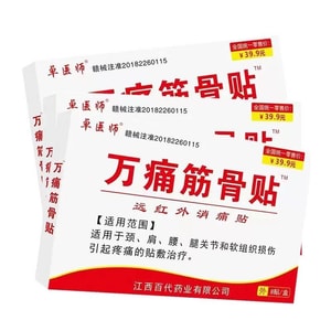 卓醫師 【哪裡疼痛貼哪裡】萬痛筋骨貼 8貼/盒 背部頸部肩部膝蓋貼 肩頸貼腰椎貼 肌肉痠痛關節貼 頸椎病肩周炎輔助治療 遠紅外理療貼 中老年護膝 運動後放鬆