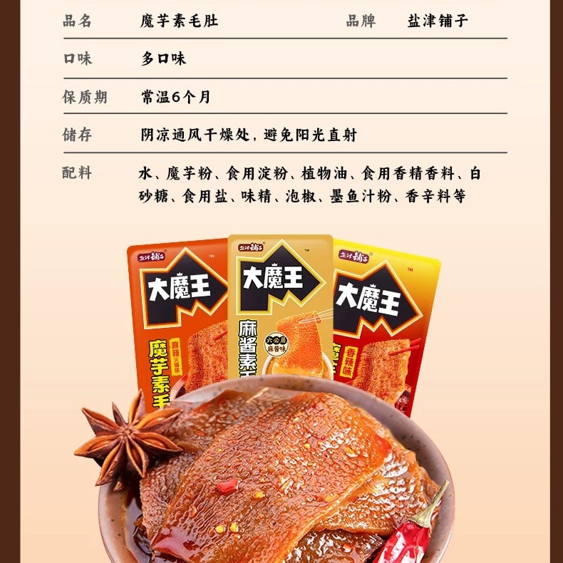 中国直送】Yami 盐津铺子 大魔王魔芋素毛肚 六必居麻酱味 スナック菓子
