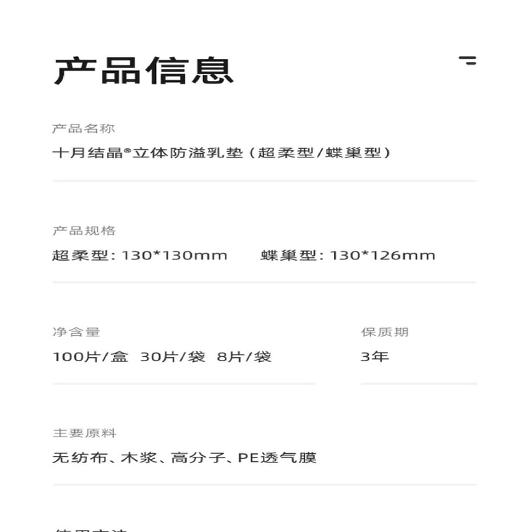 【中国直邮】 十月结晶 防溢乳垫超薄一次性溢乳垫 哺乳期防漏100片/盒 5