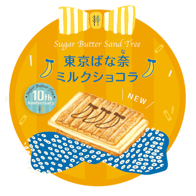 Sugar Butter Tree Tokyo Banana Limited Edition Sand Cookies 12pc Yamibuy Com