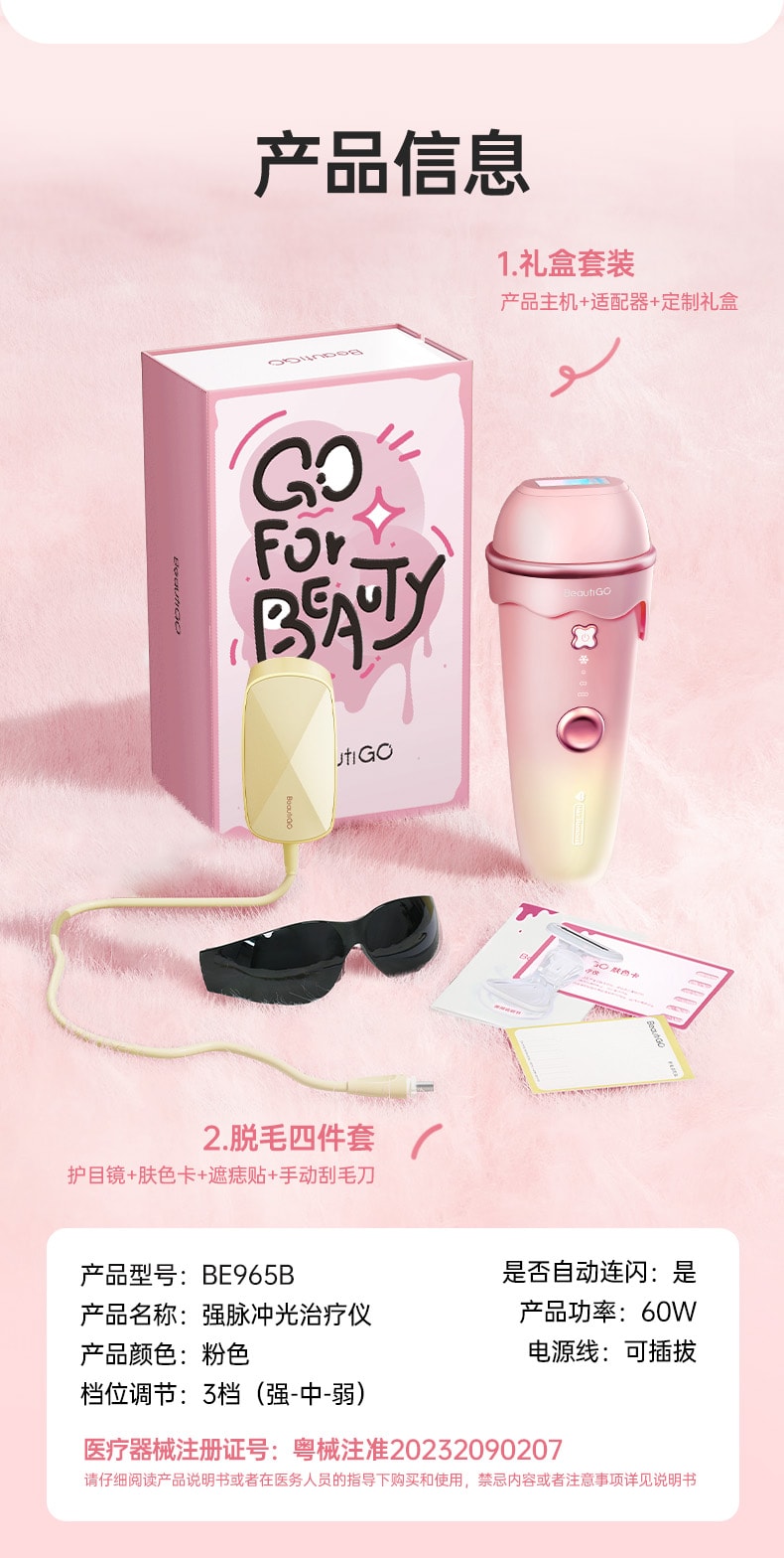 Beautigo 二代蓝宝石恒冷冰点脱毛仪冰淇淋脱毛仪 樱花粉色 1件