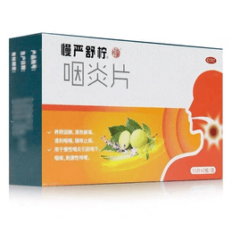 【中國直郵】慢嚴舒檸 慢性咽炎咽喉炎專用藥喉嚨有痰乾癢腫痛嗓子疼咳嗽咽炎片 30片/盒 (醫師推薦拍5盒) | 亞米