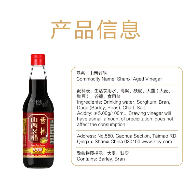 紫林紫林山西陳醋純糧釀造5年陳500ml - Yami