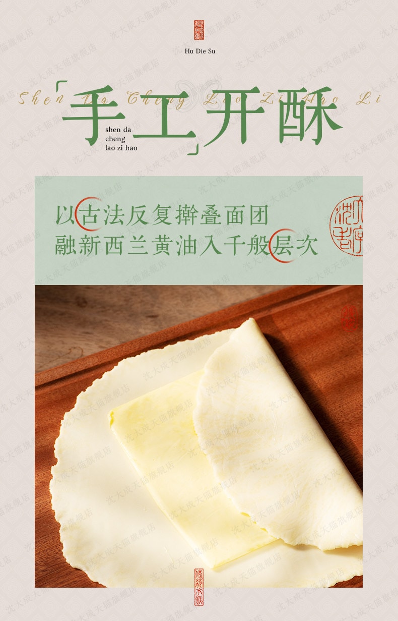 【中國直郵】 沈大成 蝴蝶酥 上海特產千層酥 老字號西式糕點心點心 4口味彩蝶酥60g*1盒